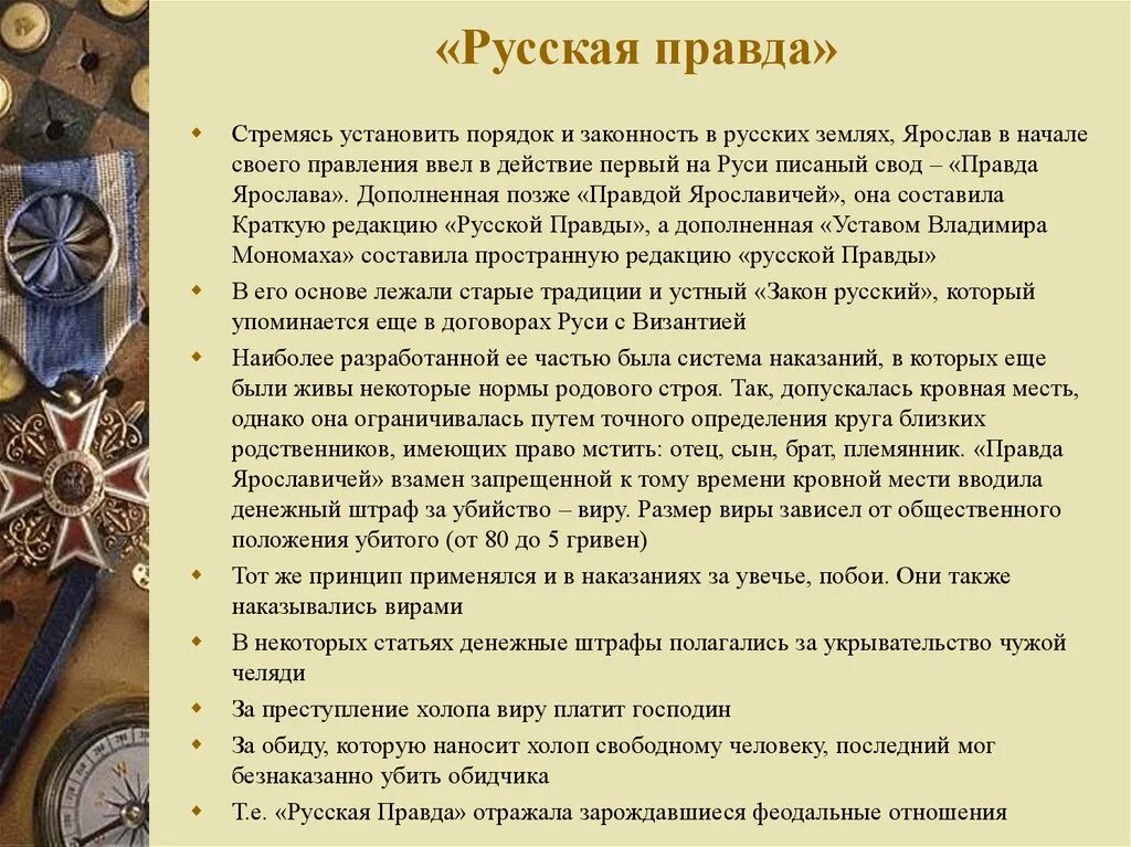 Холоп русская правда. Статьи про Холопов в русской правде. Виды вир по русской правде. Холопы по русской правде. Холоп прокат сколько