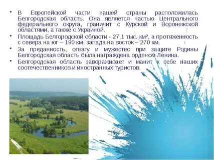 Белгородская область 3 класс