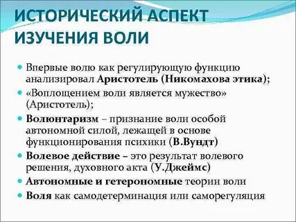 Методики исследования воли