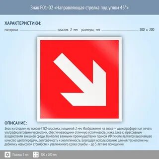 Направлена 1