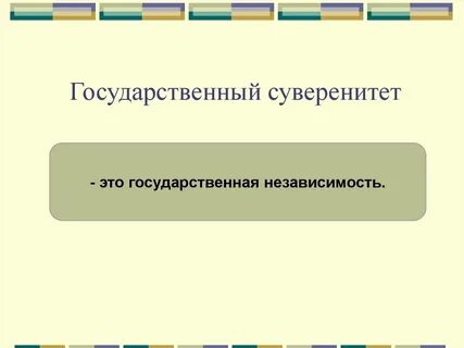 Верховная власть это