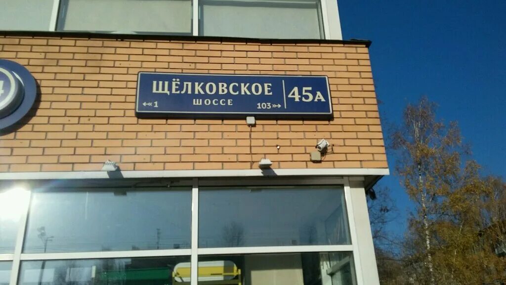 Салон багира на коровинском шоссе. Beauty zone салон красоты. Салон щелковское шоссе. Уникальная beauty салон. Щелковское шоссе 18 корп 1.