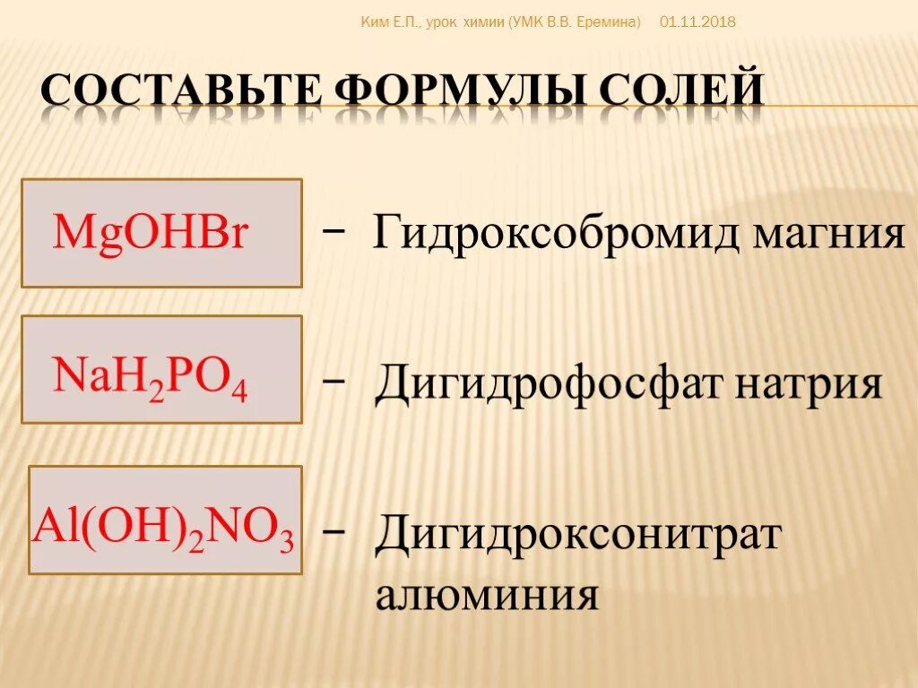 Гидрофосфат железа 2 формула. Дигидроксонитрат алюминия. Лигидрлксо нетрат алюминия. Дигидроксонитрат алюминия формула. Соли магния формула.