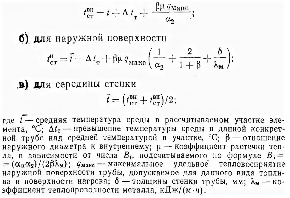 Температуру внутренней поверхности стенки