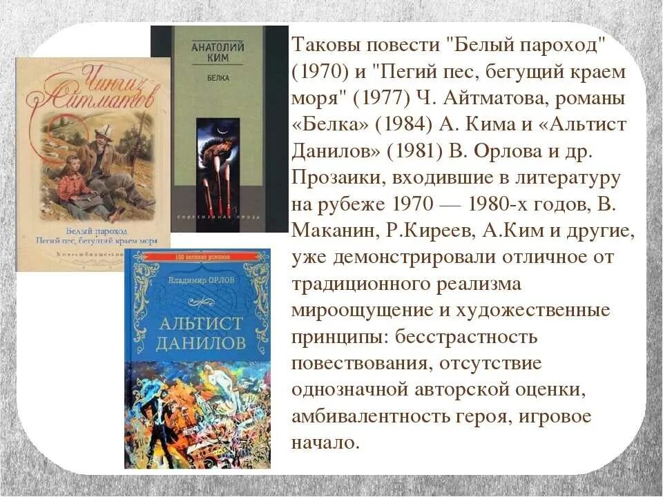 Повесть белый пароход. Айтматов ч. "белый пароход". Тема произведения белый пароход.