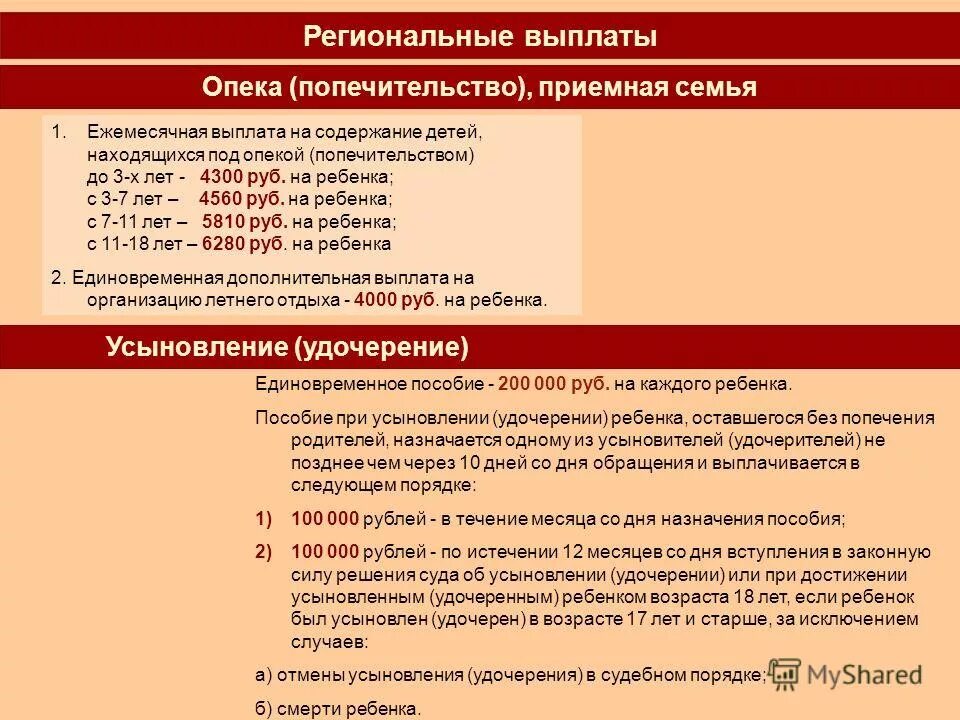 Пособие при усыновлении. Пособие за опекунство над ребенком. пособия при опекунстве ребенка. выплаты и пособия опекунам и опекаемым. . опекунское пособие на ребенка.