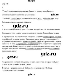 176 русский 8