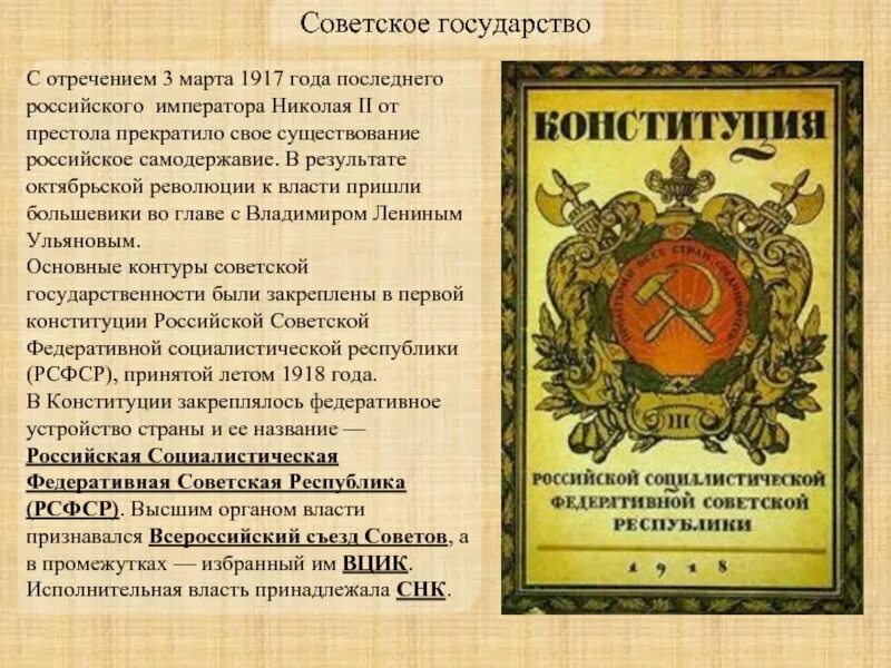 Государства в 1917 году. Советское государство это государство. История советского государства. Республики 1917 года.