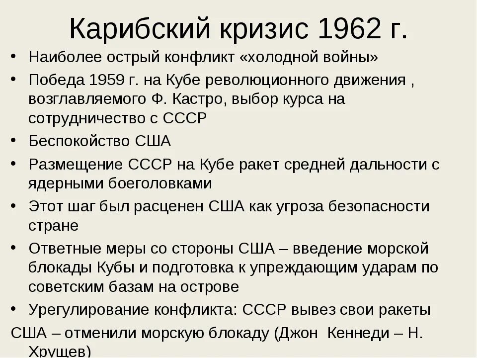 Чем закончился карибский кризис. Карибский кризис 1962 причины. карибский кризис основные события кратко. карибский кризис 1962 кратко. карибский кризис 1962 ход событий кратко.