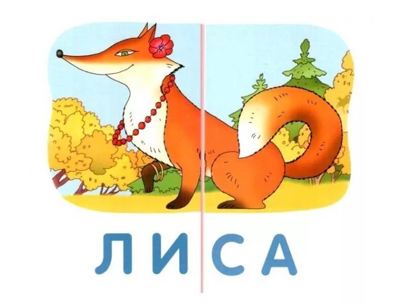 10 слов 2 слога. Карточки слоги с картинками. слоговые карточки для дошкольников. карточки из двух слогов. карточки со словами и картинками.