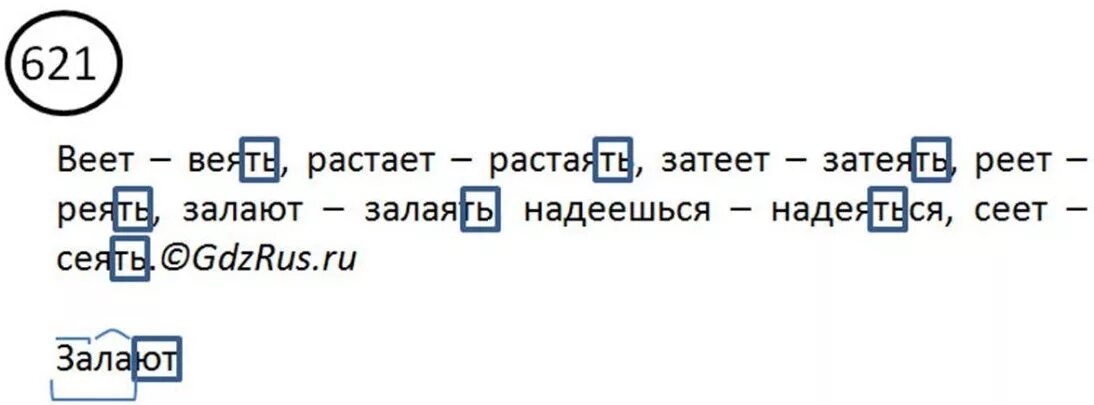 Русский язык 5 класс 2 часть 621