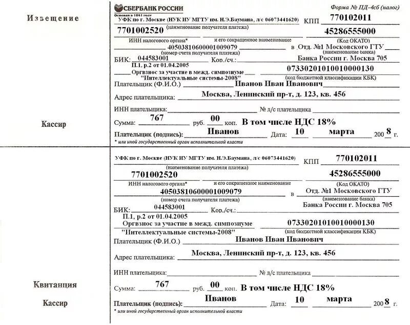 Квитанция об оплате. Квитанция штраф. Реквизиты квитанции об оплате. Макет квитанции об оплате. Где получить квитанции на уплату налогов