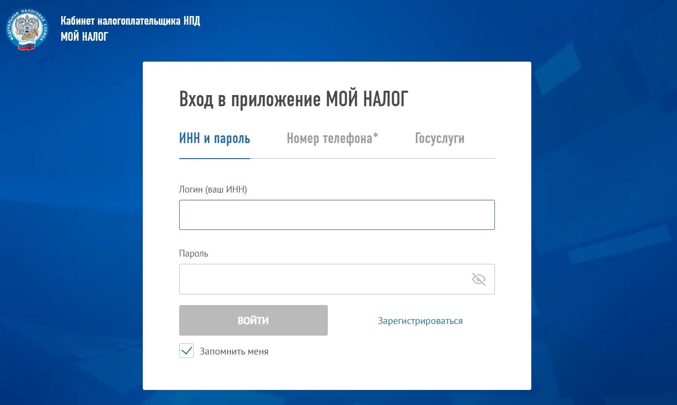 Статус налогоплательщика самозанятый. Вход в личный кабинет налогоплательщика. Мой налог личный кабинет. НПД личный кабинет налогоплательщика. Личный кабинет.