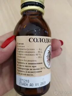 Сироп солодки состав препарата