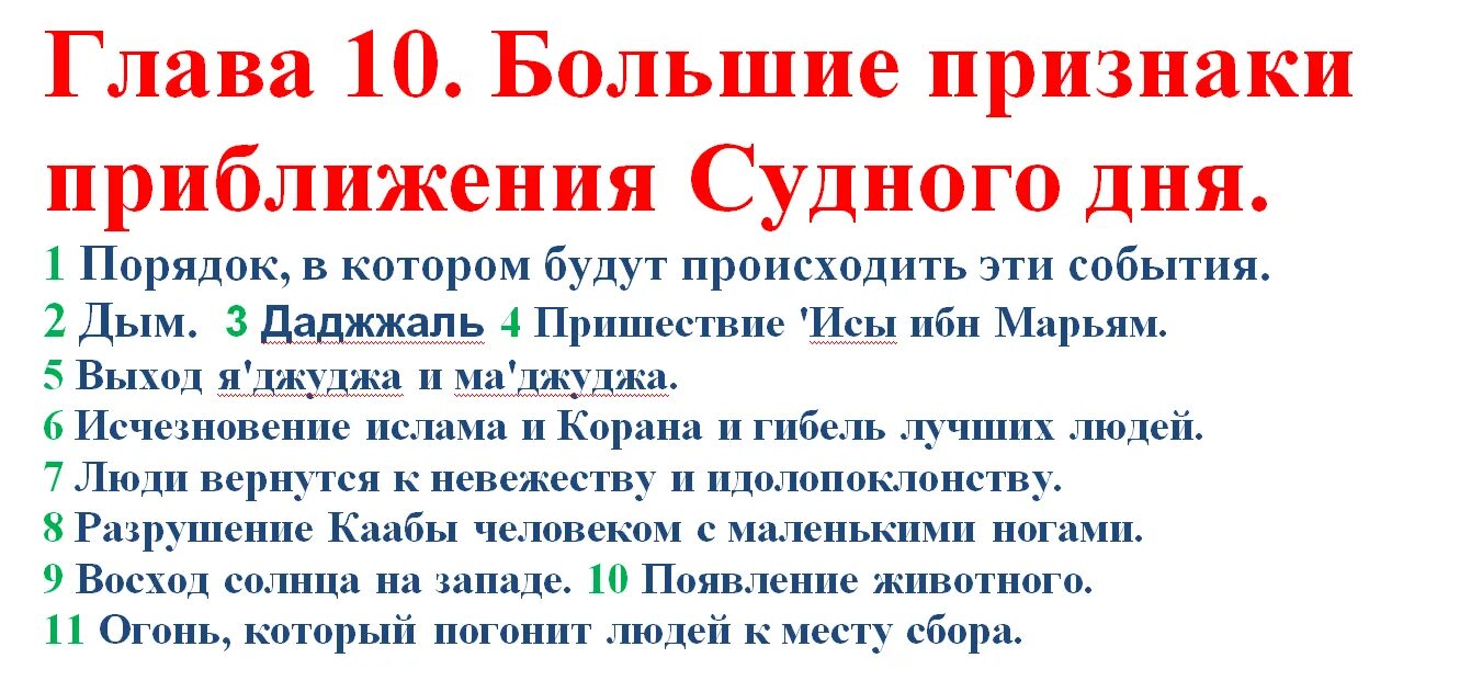 Большие признаки. Признаки Судного дня. Признаки Судного дня в Исламе. Большие признаки Судного. Признаки Судного дея ислаи.