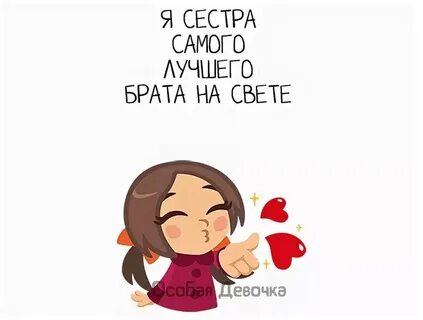 Братишка ты лучший