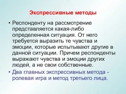 Текст экспрессивным