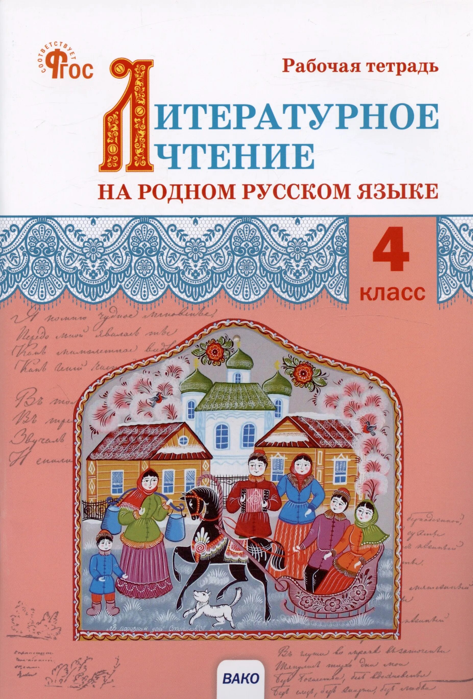 Литературное чтение родной язык 4 класс рабочая тетрадь Вако. Литературное чтение на родном русском языке рабочая тетрадь. Литературное чтение на родном русском языке 2 класс. Родной язык 4 класс рабочая тетрадь. Рабочая тетрадь литература 1 класс школа россии