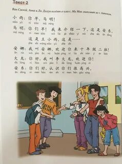 Учебник китайского для детей pdf
