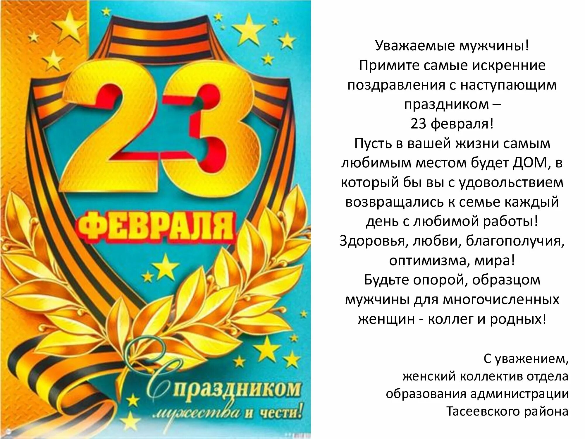 Плакат на 23 февраля. Открытка 23 февраля. Поздравление с 23 февраля. Поздравительные открытки с 23 февраля. Открытки 4 февраля