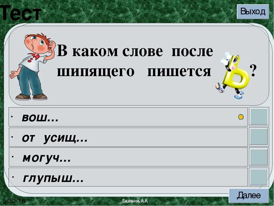 Как пишется слово. Слово-в-слово как пишется. Увлечься как пишется. Чтобы как пишется.