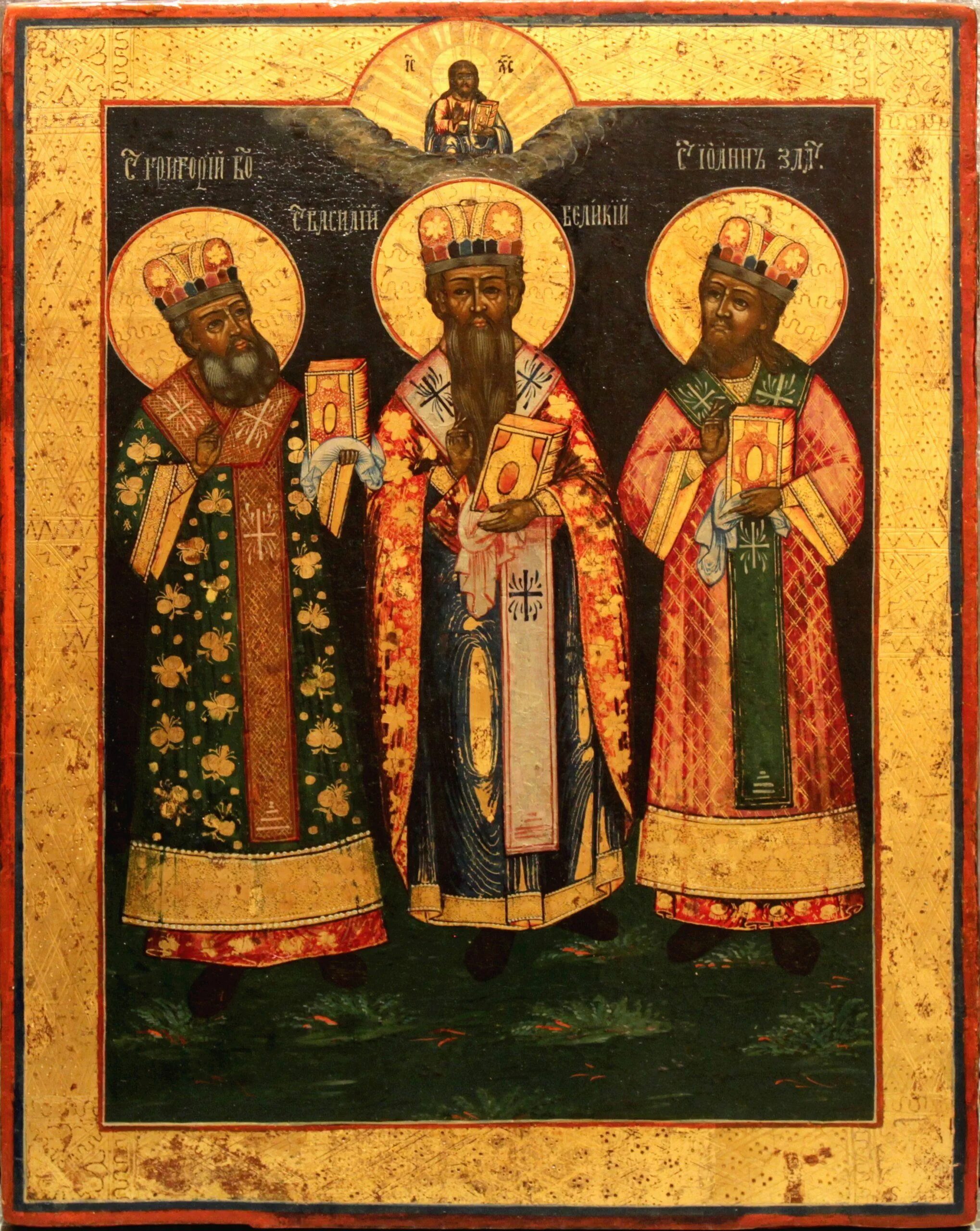 Три святых отца