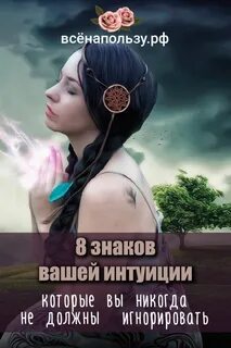 Интуитивные знаки