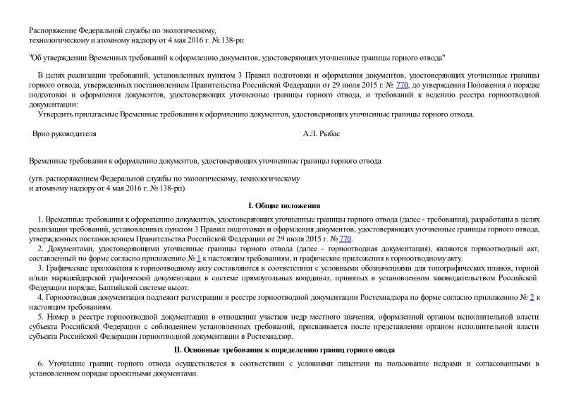 приказ о прекращении трудового договора образец. постановление правительства примеры. документы на разрешение использования воздушного пространства рф. 442 постановление правительства рф. спецформирования.