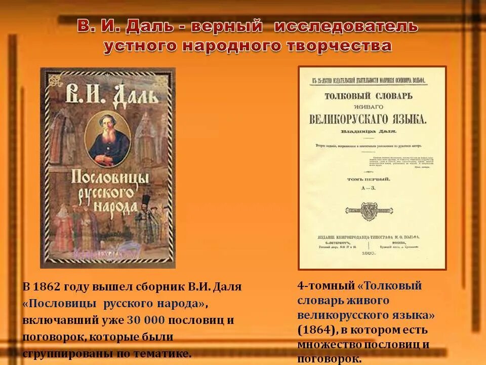 Сборник пословиц народов. Сборник Даля пословицы русского народа. Пословицы русского народа даль. Даль пословицы и поговорки русского народа. Сборник пословиц и поговорок.