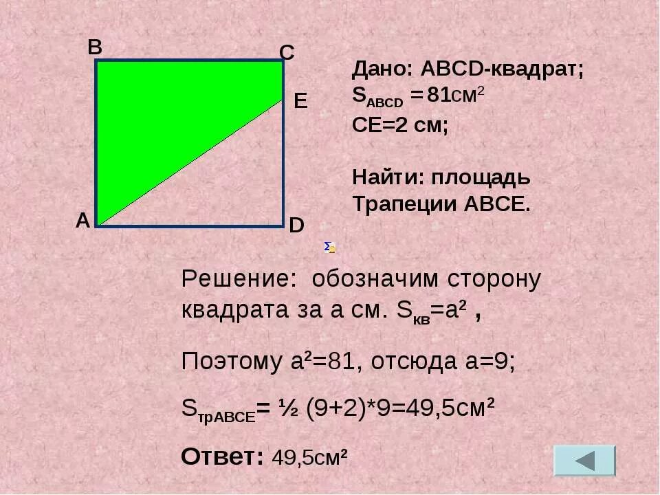 Сторона квадрата 14 8 найти площадь квадрата. Квадрат с обозначенными сторонами. как из площади квадрата найти сторону. площадь квадрата как найти сторону. площадь квадрата дано.