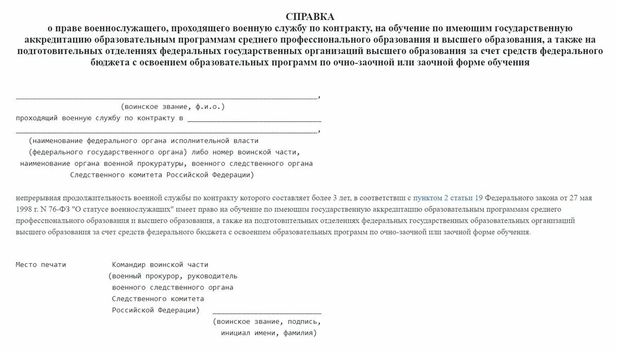 Отпуск вс рф. Учебный отпуск для военнослужащего. Ученический отпуск военнослужащего. Справка о праве военнослужащего на обучение. Приказ на отпуск военнослужащего.