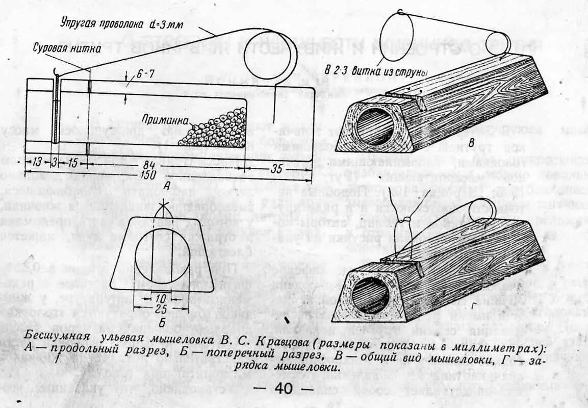 Мышеловка своими руками из дерева фото чертежи