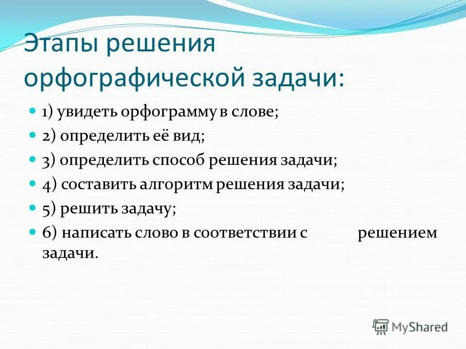 Задачи орфографии. Орфографические задания. Решение орфографических задач. Орфографические задачи. Методы и этапы решения задач