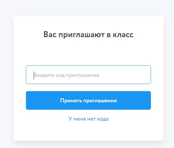 Https edu gov ru authorize. Регистрация по пригласительному коду. Edu. GOUNN.ru/hello по пригласительному коду ученика. Пригласительный код на edu.GOUNN. GOUNN.ru hello.