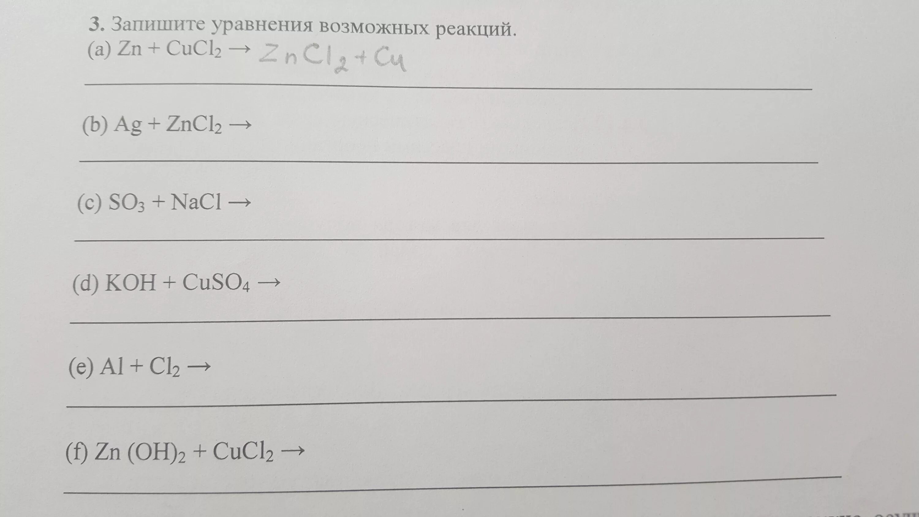 Cucl2 zn hcl. Уравнения возможных реакций. Запишите уравнения возможных реакций. Запишите уравнения возможных реакций ZN+cucl2 Fe. Запишите уравнение реакций cuso4+ZN.