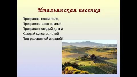 Мы итальянцы песня