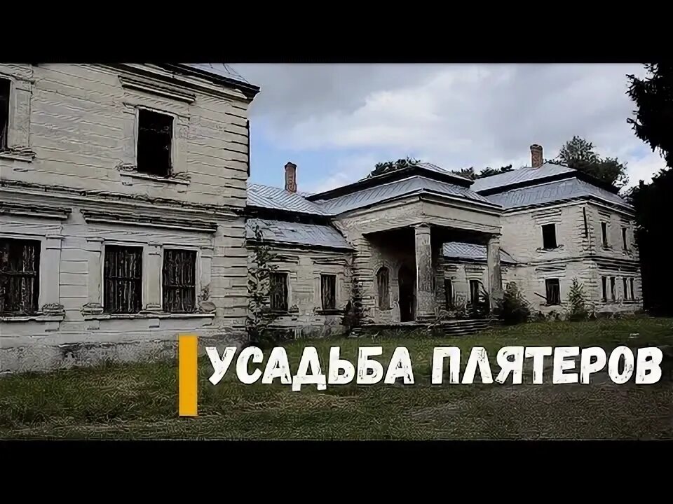 Д опса. Усадьба Опса. Графиня Плятер усадьба. Усадьба Плятеров Белоруссия Браславский район. Браслав, усадьба Гусаровщина.