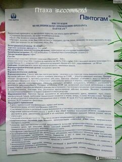Пантогам при зрр отзывы