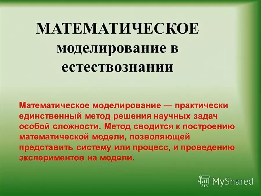Средства обучения умк естествознание. Моделирование естествознание. Материальная модель самолета. Моделирование естествознание. Техника в доме сообщение естествознание.