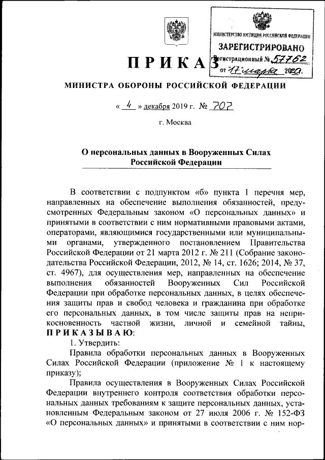 Приказ 707 пр. Приказ 010 МО РФ 2018. Приказ МО РФ 010 О режиме секретности. Приказ МО РФ 707 2013. Приказ 707 МО РФ номенклатура.