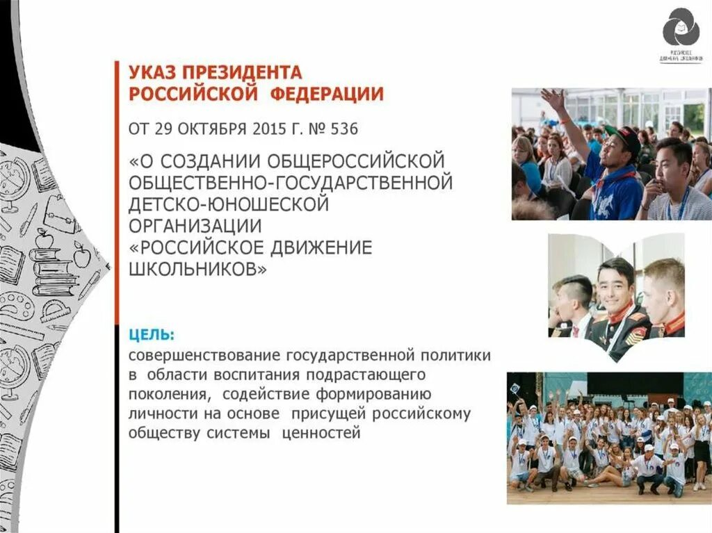 РДШ. Российское движение школьников. РДШ презентация. РДШ слайд. Сценарии посвященные культуре