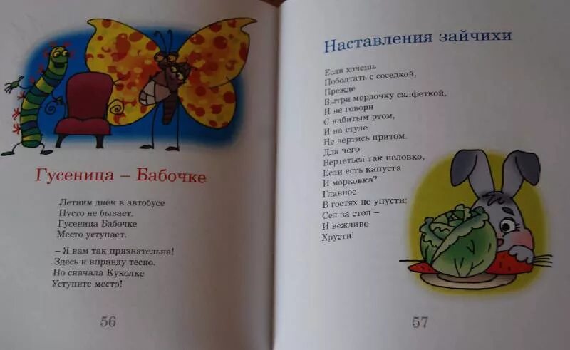Прочитай стихотворение михаила. М. Яснов «гусеница - бабочке». Стихотворение м Яснов.