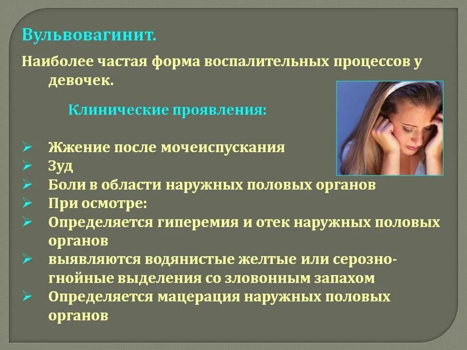 Вульвовагинит лечение. Вульвовагинит это этиология клиника. Вульвит первичный и вторичный. Вульвовагинит у женщины симптомы и лечение. Препараты при вульвовагините.