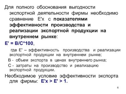 Экономическая эффективность производства и реализации продукции