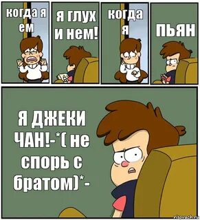 Гравити фолз следующее утро