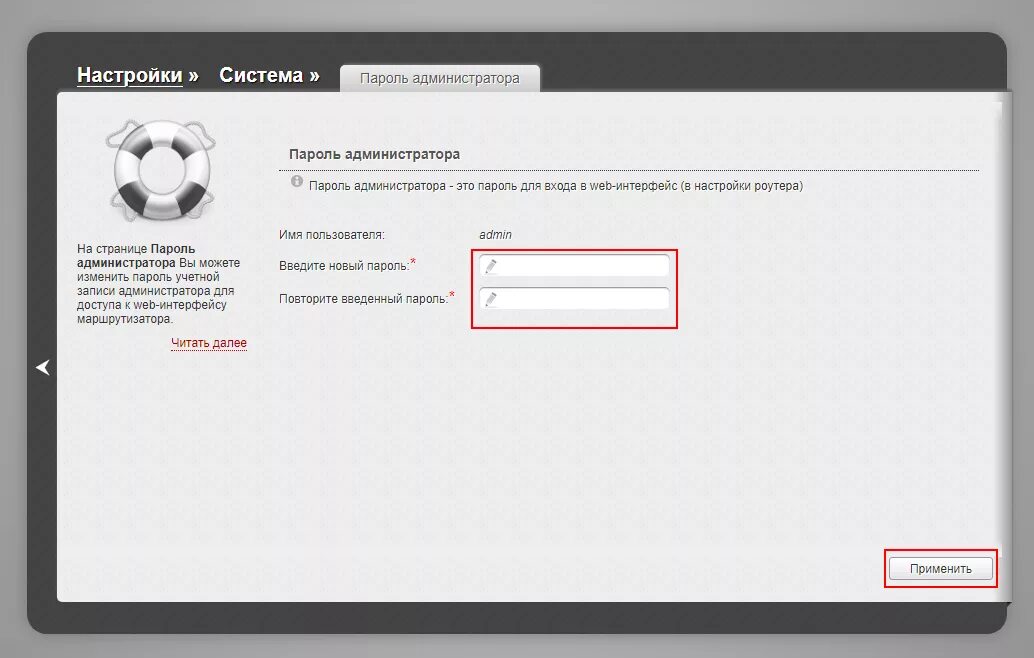 Настройки пароль для входа. Dir 615 интерфейс. пароль администратора. что такое пароль администратора роутера. введите пароль администратора.