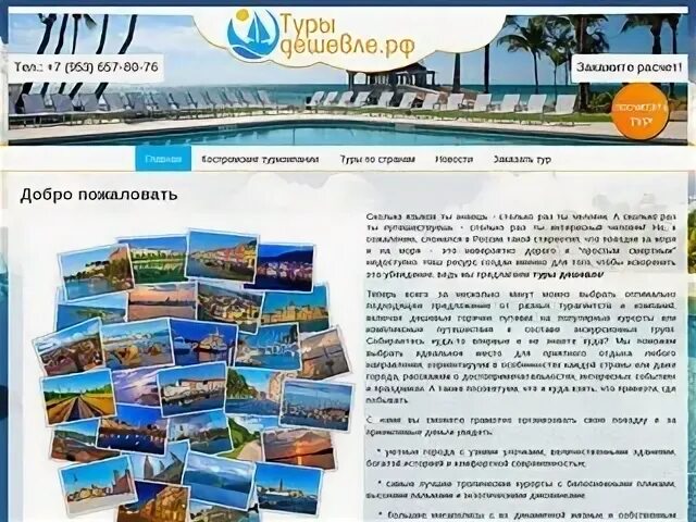 Артикул тур