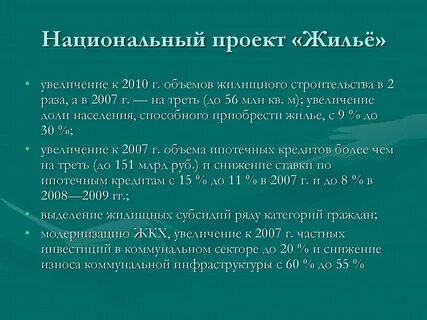 Национальный проект 1