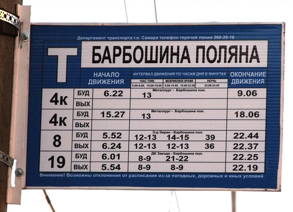 Время автобусов 78. 78 Автобус Самара маршрут. Самара 79 автобус Барбошина Поляна. Расписание 79 автобуса Прибрежный. Расписание автобусов Барбошина Поляна-Прибрежный.