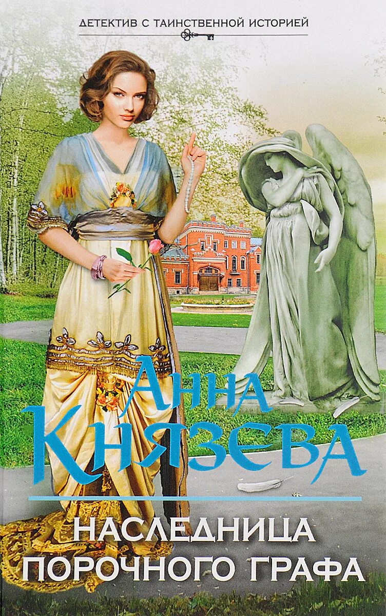 Читать книгу наследница. Наследница.